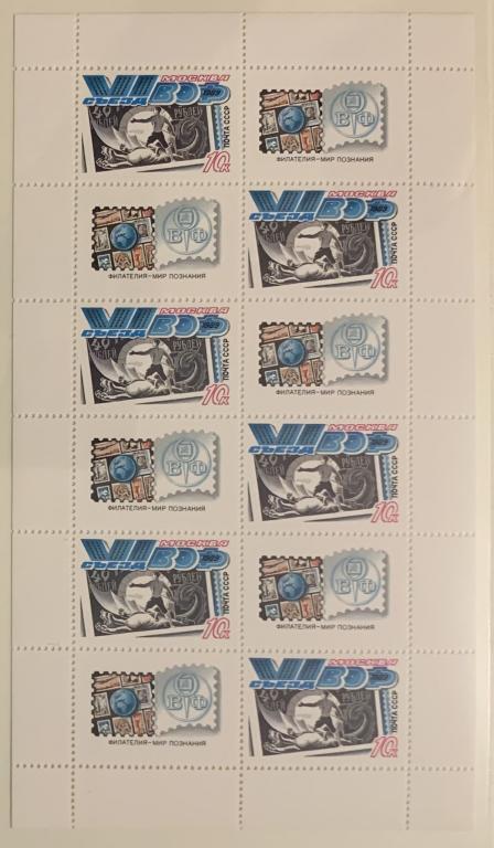 1989г. VI съезд Всесоюзного общества филателистов. №6033 (Заг.)