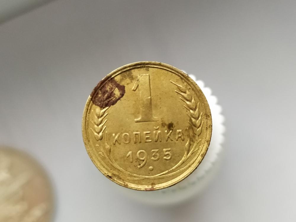 1 копейка коп 1935 СССР старый тип .Все на фото.