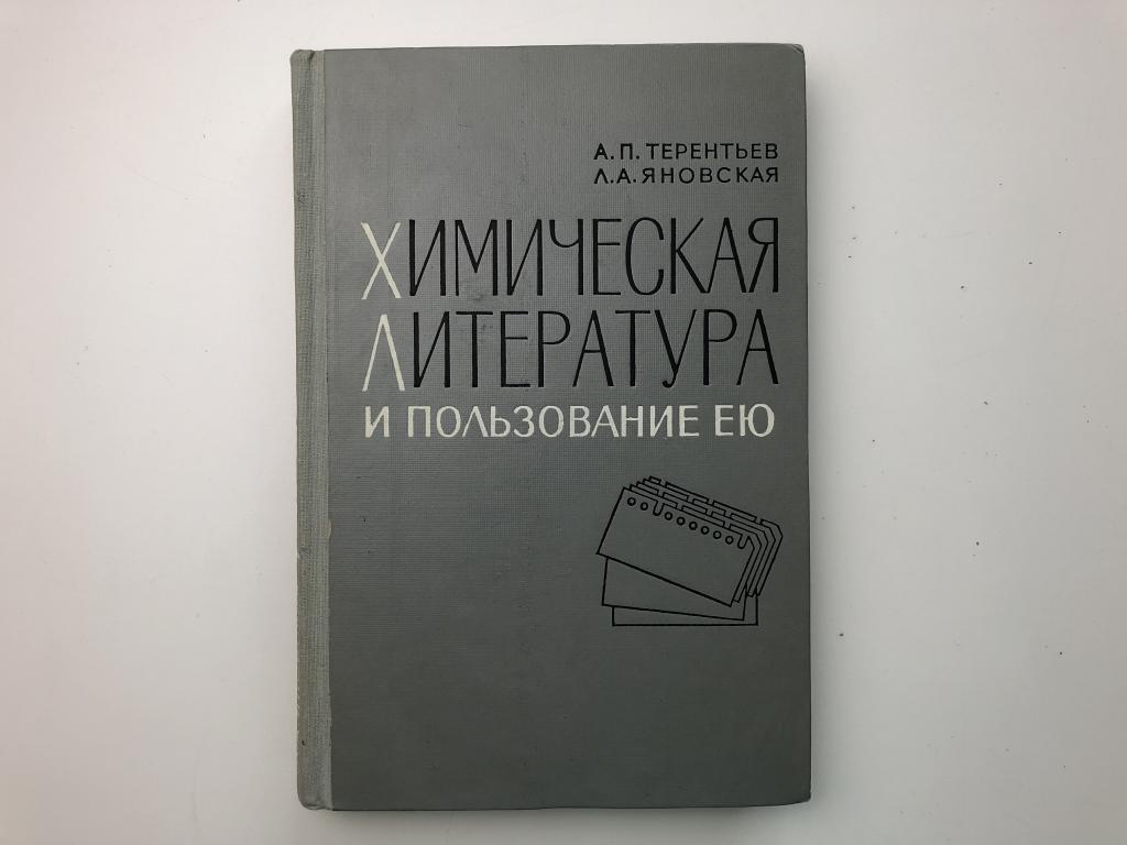 хим книги. физико-химические методы анализа в аналитической химии. хим книги. книги о зельдовиче. хим книги.