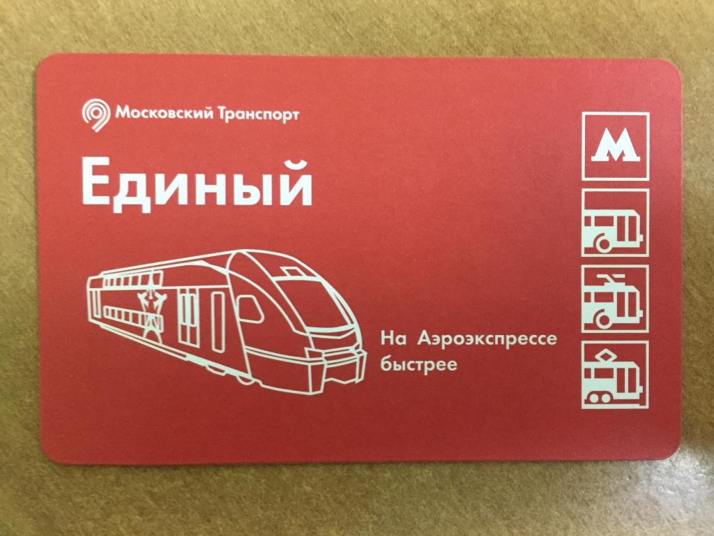 Где Купить Проездной На Автобус В Москве