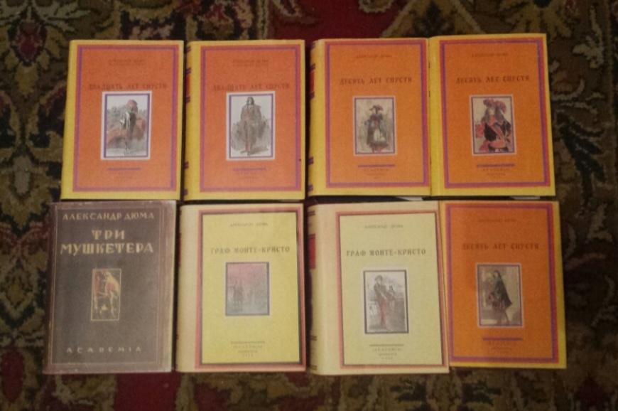 Аукцион книги купить. Три мушкетера издание Академия 1928. Три мушкетера 1928 Academia. Дюма Academia.