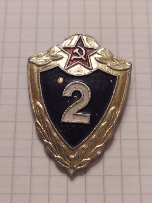 Классность 2 класс солдатский общевойсковой МО ВС СССР Al Сп