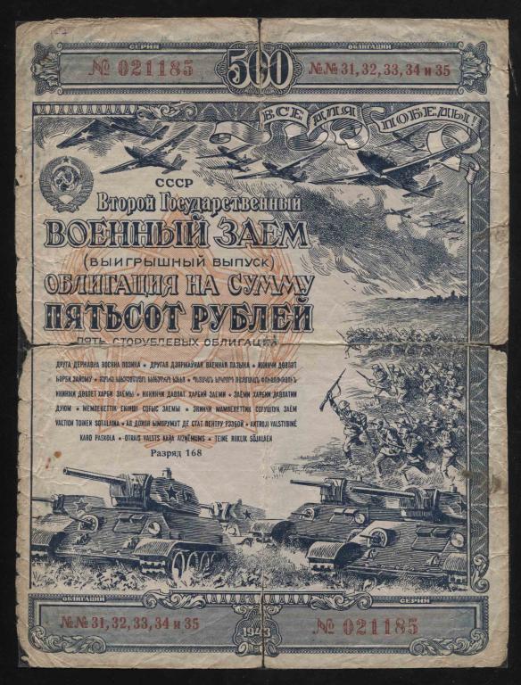 185 500 рублей 1943 2-й государственный военный заём выигрышный выпуск дешево