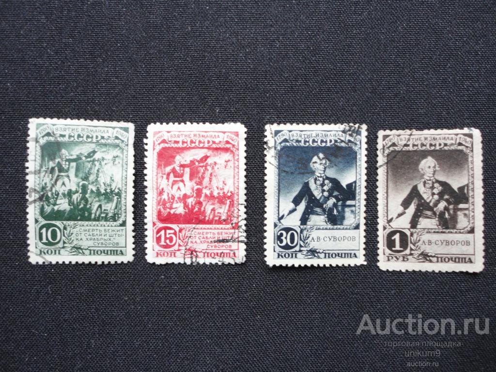 Марки. СССР 1940. Суворов. Взятие   Измаила.   серия 4 марки.. гаш.