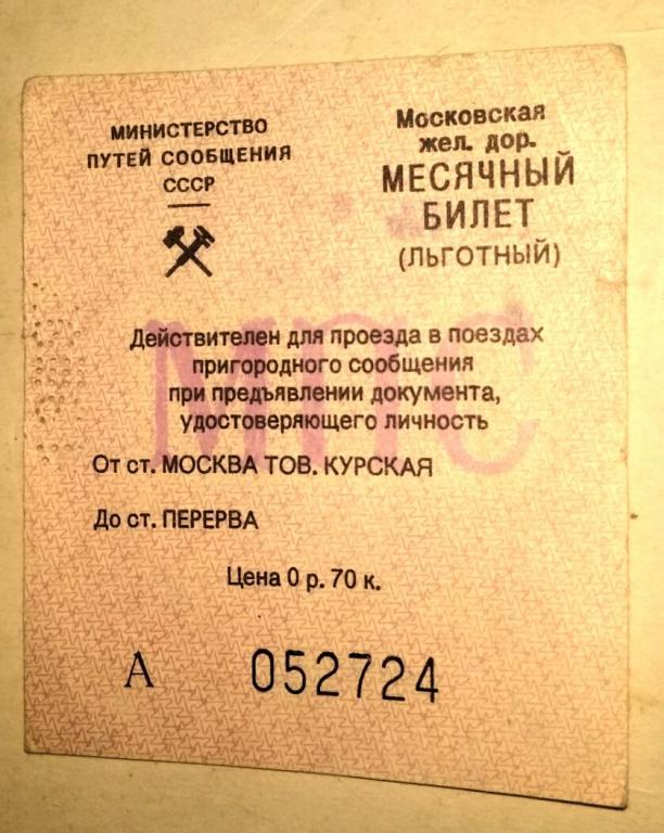 Билеты в Москву на январь.