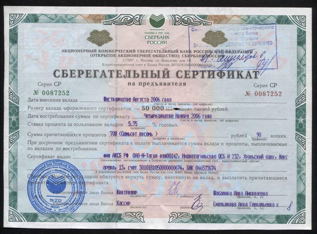 Sberbank установить сертификат. Сберегательный сертификат. Сберегательный сертификат Сбербанка. Сберегательный сертификат на предъявителя. Сберегательный сертификат образец.