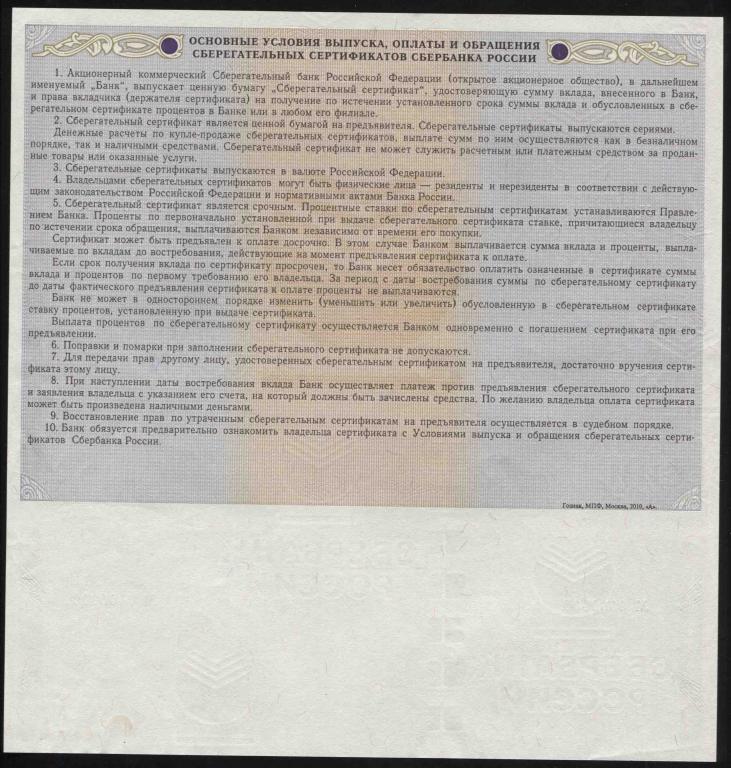 Погашение сертификата. Сберегательный сертификат. Сберегательный сертификат на предъявителя образец. Условия выпуска сберегательного сертификата. Правила обращения сертификатов.