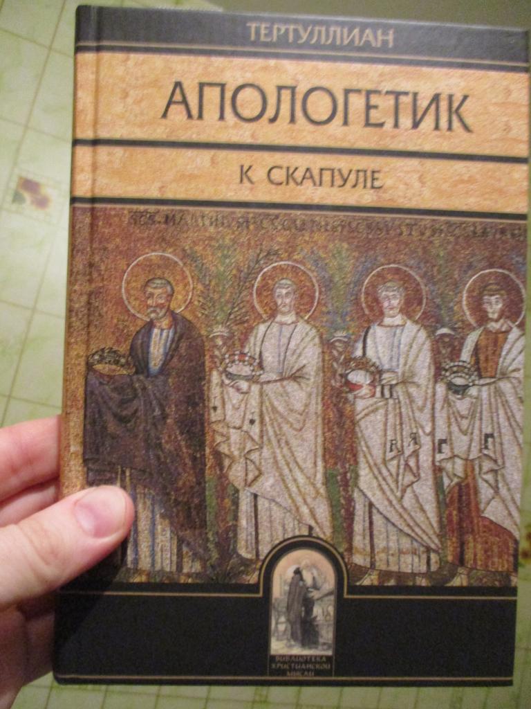 апологетический