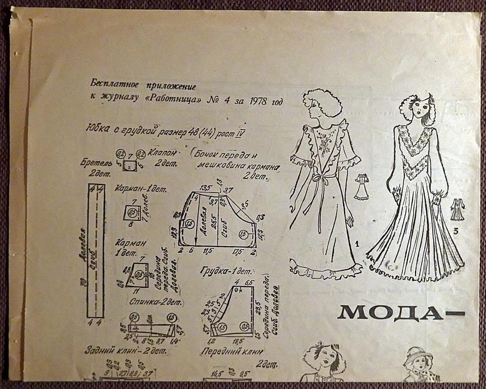 Выкройки. Одежда девушкам и юношам. Приложение к журналу "Работница". 1978 год