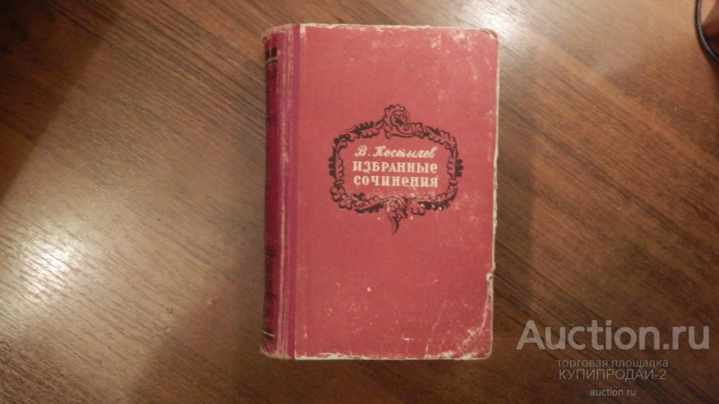 Книга П.Мельников (5 и 6 том собрания).трилогия 1952 год