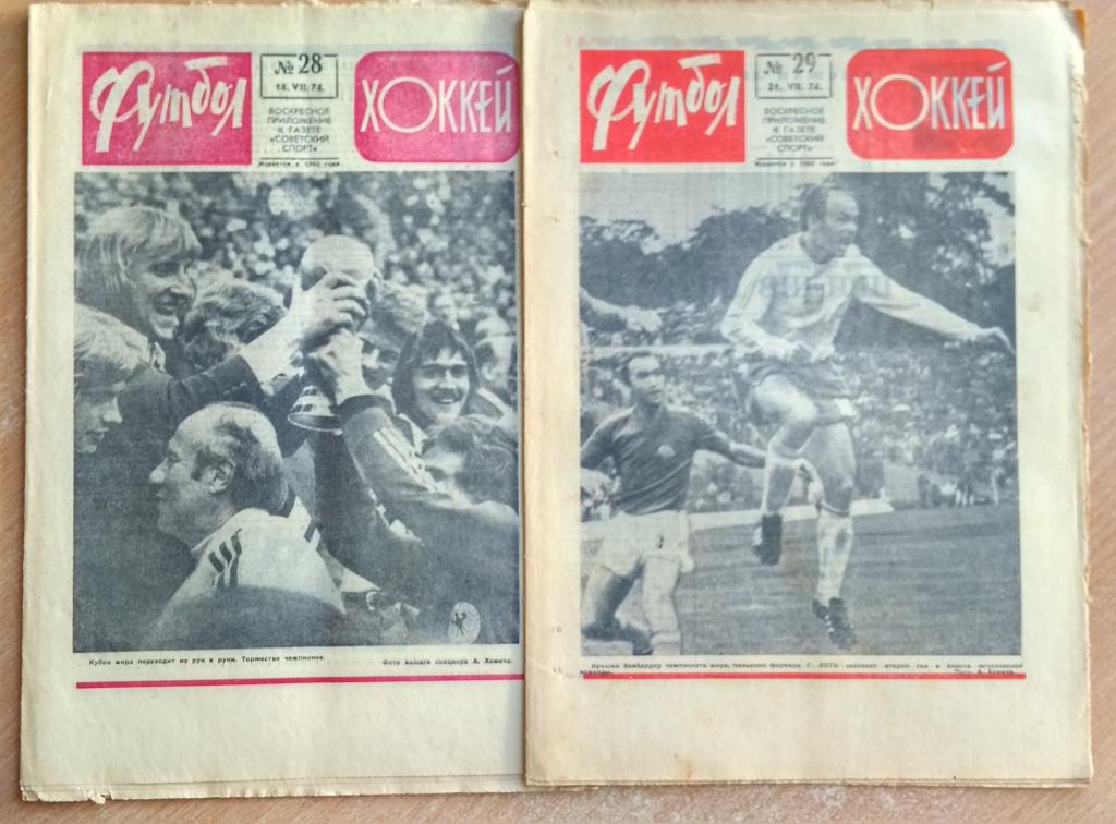 Еженедельник "Футбол-Хоккей" 1974 год №№28,29