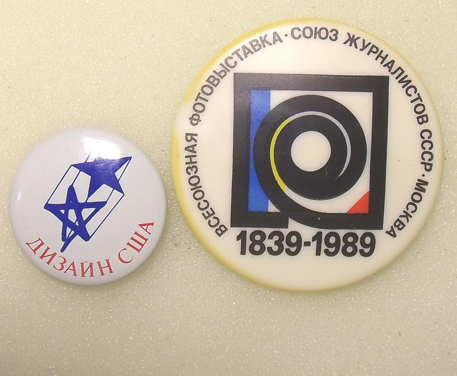 Всесоюзная фотовыставка Союз журналистов СССР Москва 1989г.  Только правый!