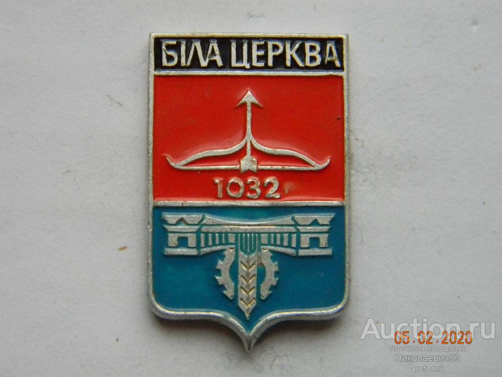 Белая Церковь (Бiла Церква) 1032