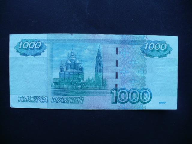 Стоимость 1000 Рублей 1997 Года