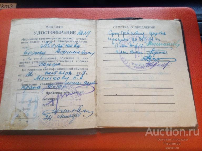 Удостоверение повышение квалификации машинист бортового крана СТАЛИНГРАДГИДРОСТРОЙ 1958 г. (99)