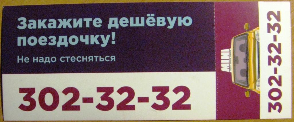 К19-867 КАРТА СКИДКИ MINI ТАКСИ САМАРА