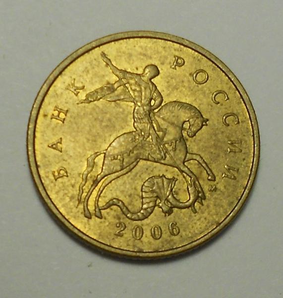 50 копеек 2006 г. ммд. немагн.