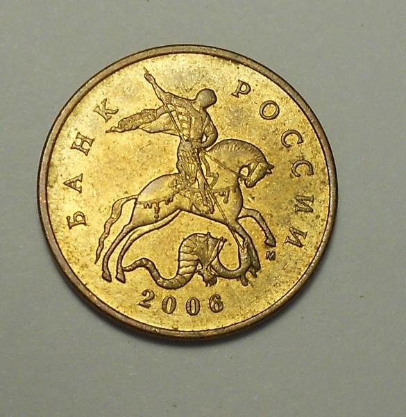 50 копеек 2006 г. ммд. магн.