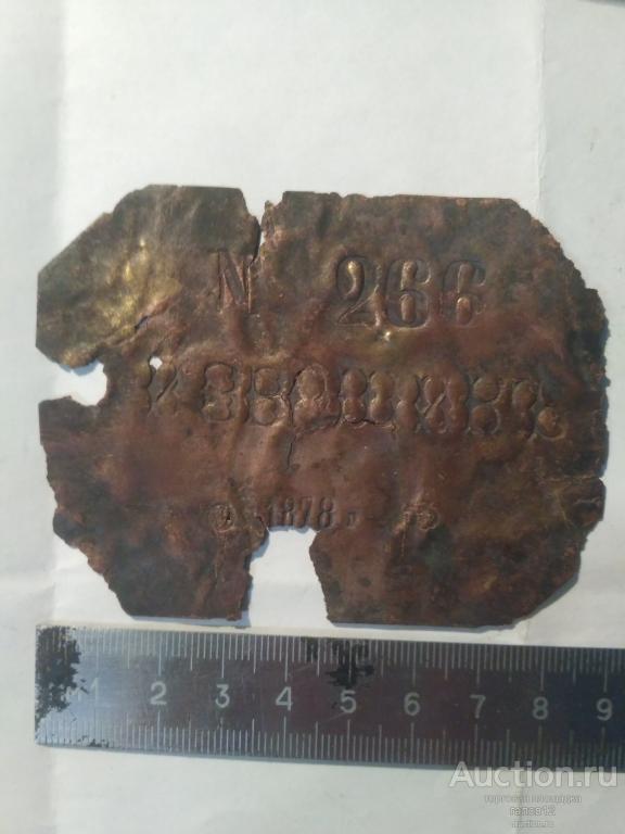 Жетон извозчика. Ранний.1878г.Редкий.