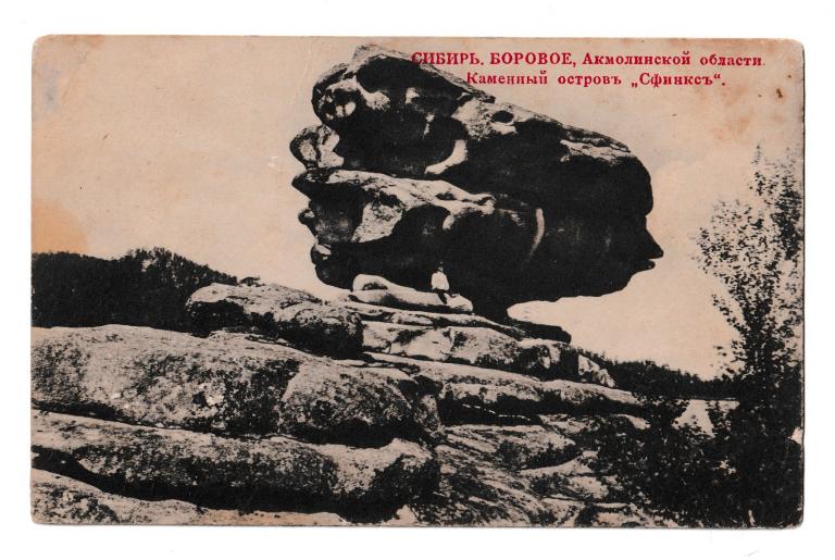 Озеро боровое сфинкс