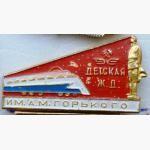 Детская железная дорога город Горький. .  крепление целое