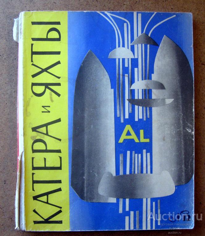 Журнал "Катера и яхты" №12 за 1967г.