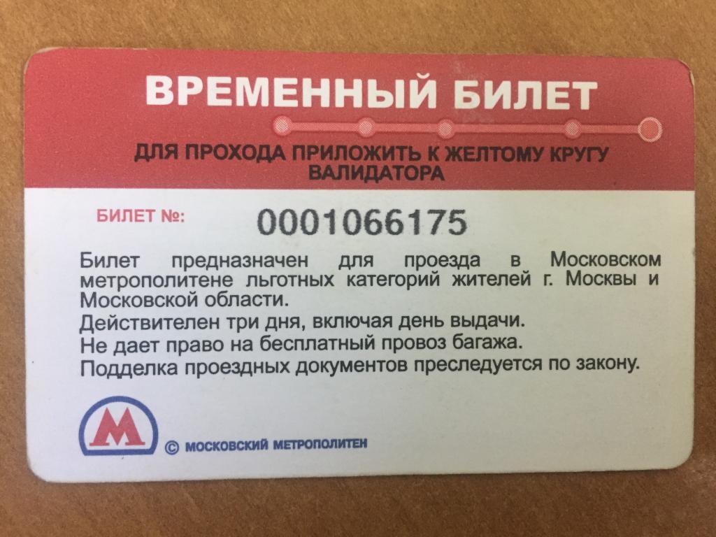 Можно Ли Купить Билет В Метро Онлайн