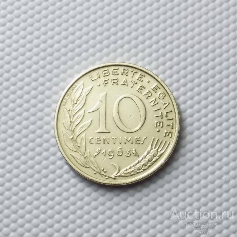 Франция 10 сантимов 1963 года (7233э)