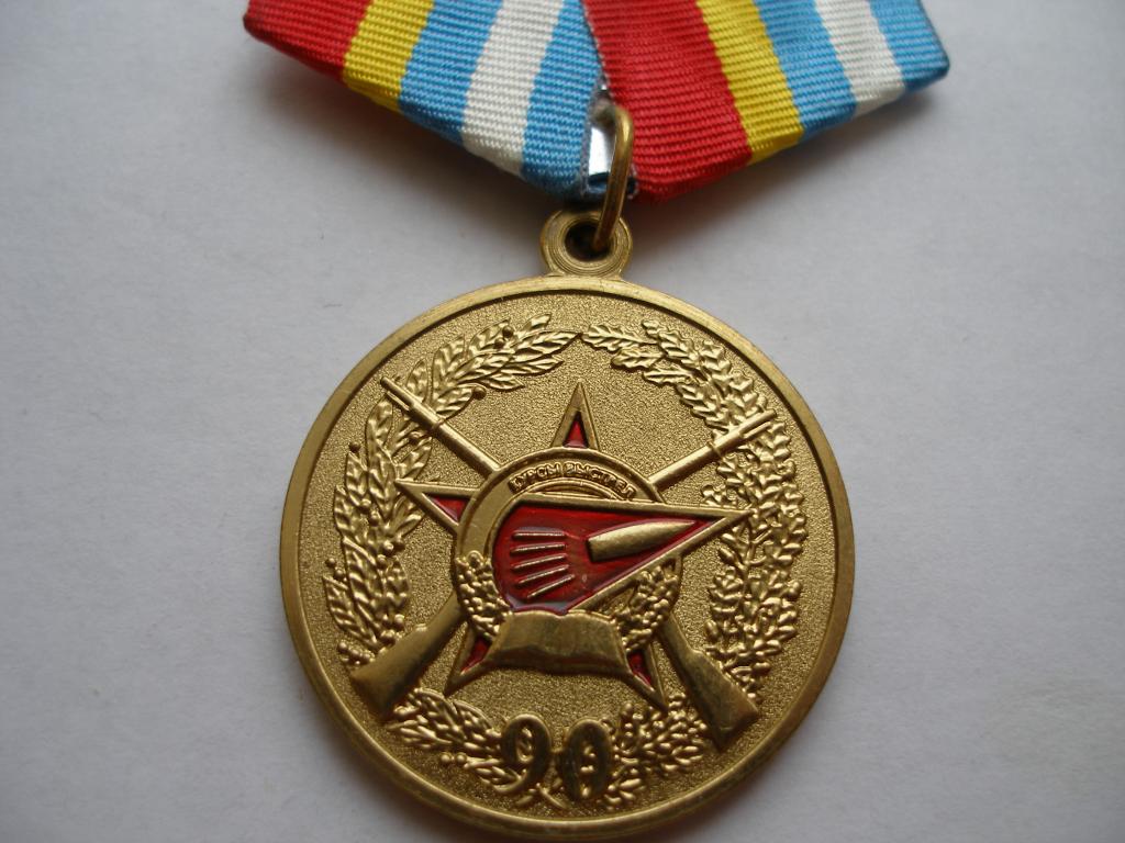 Медаль 90 лет Курсы Выстрел. 1919-2009 г.Мосштамп.