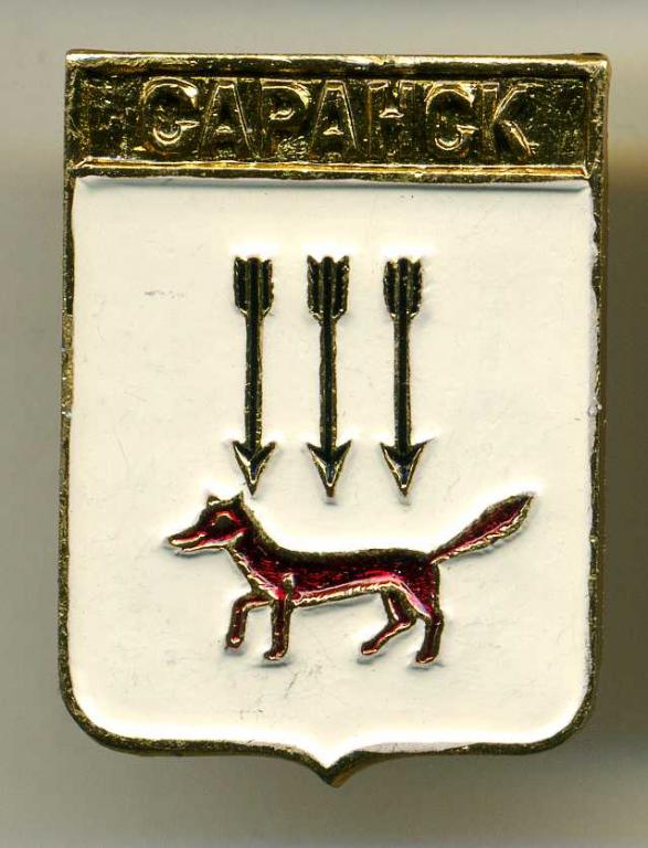 Герб саранска картинка