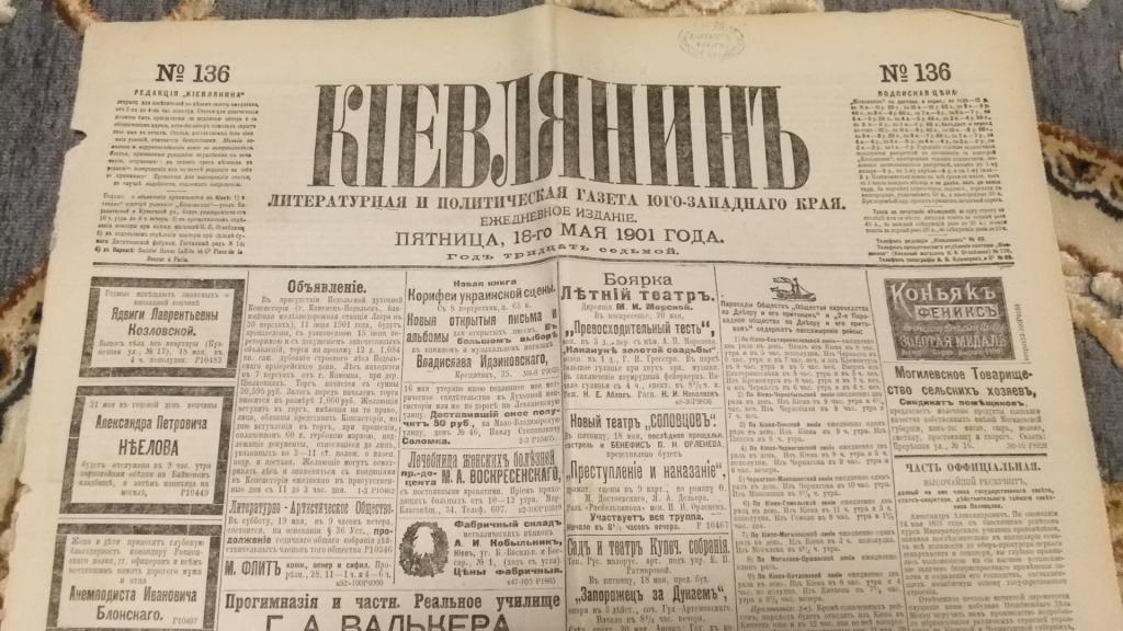 Газета Киевлянин 18 мая 1901 г. Реклама - ксилолитовые холодильники Ксилолит, велосипеды