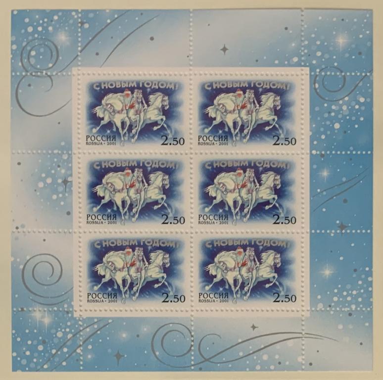 2001г. С Новым годом! №718 (Заг.)