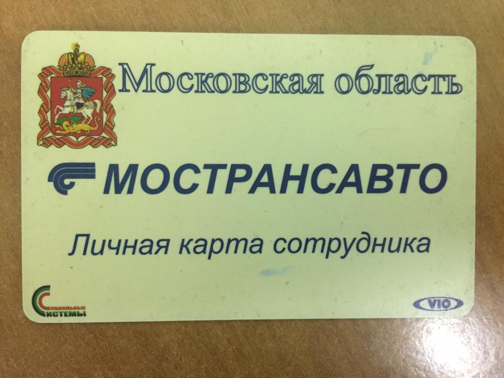 Служебная карта мострансавто