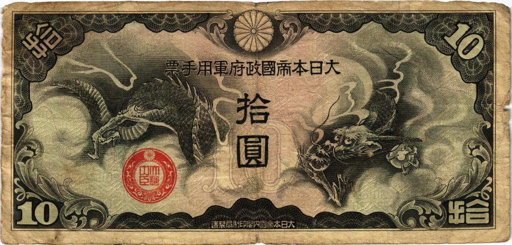 Китай, 10 йен японская оккупация 1939-1940