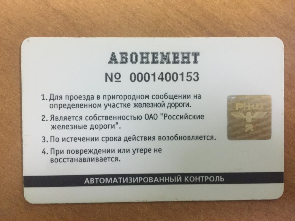 Транспортная карта ярославль заблокировать
