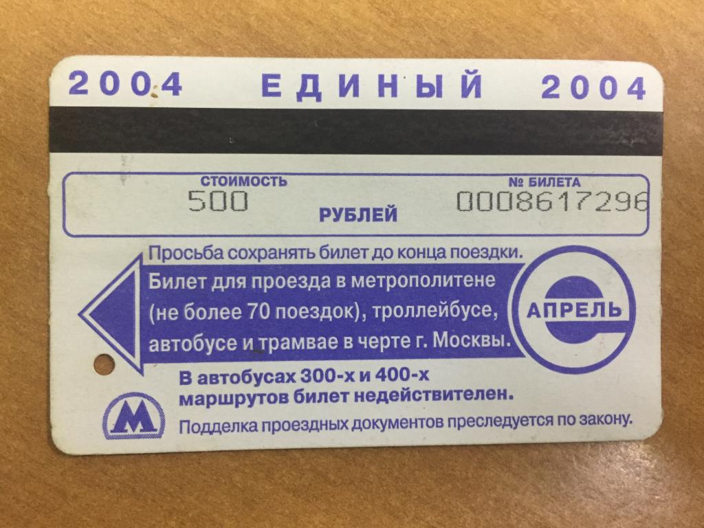 Купить Проездной Автобус Метро