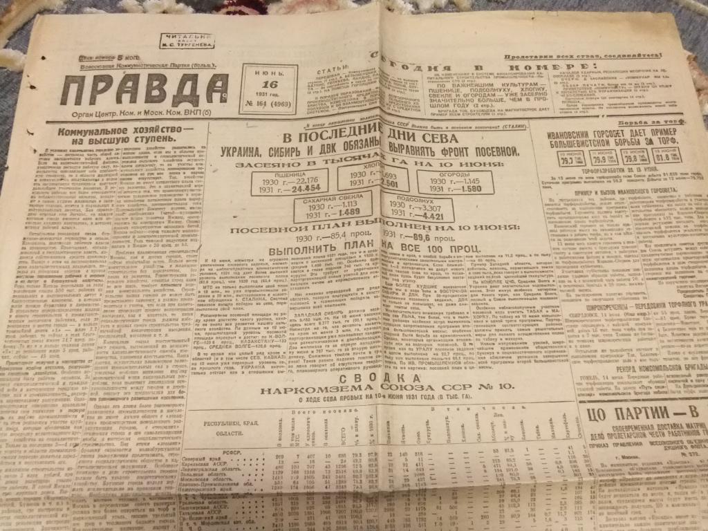 Газета Правда 16 июня 1931 г. Украина, Сибирь и ДВК обязаны выравнять фронт ...