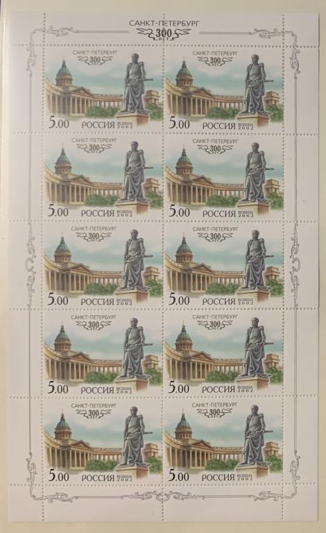2002г. 300 лет Санкт-Петербургу. Серия №744-748 (Заг.)