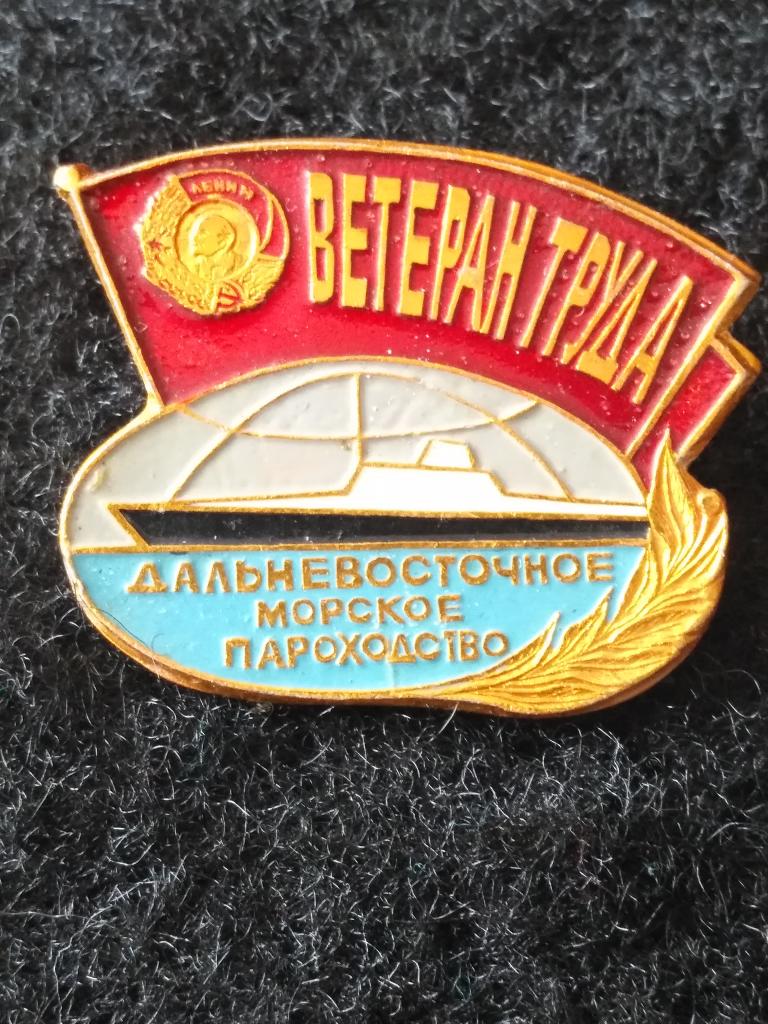 Значек "Ветеран труда  ДВМП"