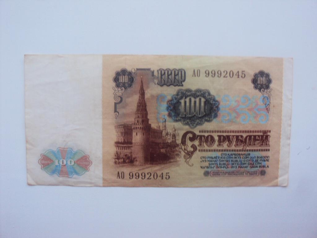 Купюра 1991. 100 Рублей 1991 Ач. 200 Рублей 1991 АК 6724878.