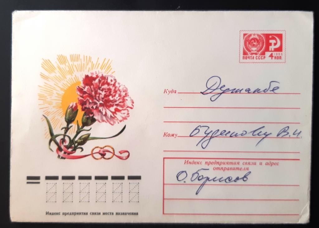 СССР 1979 г. ХМК. Приглашение на свадьбу. Гвоздика.