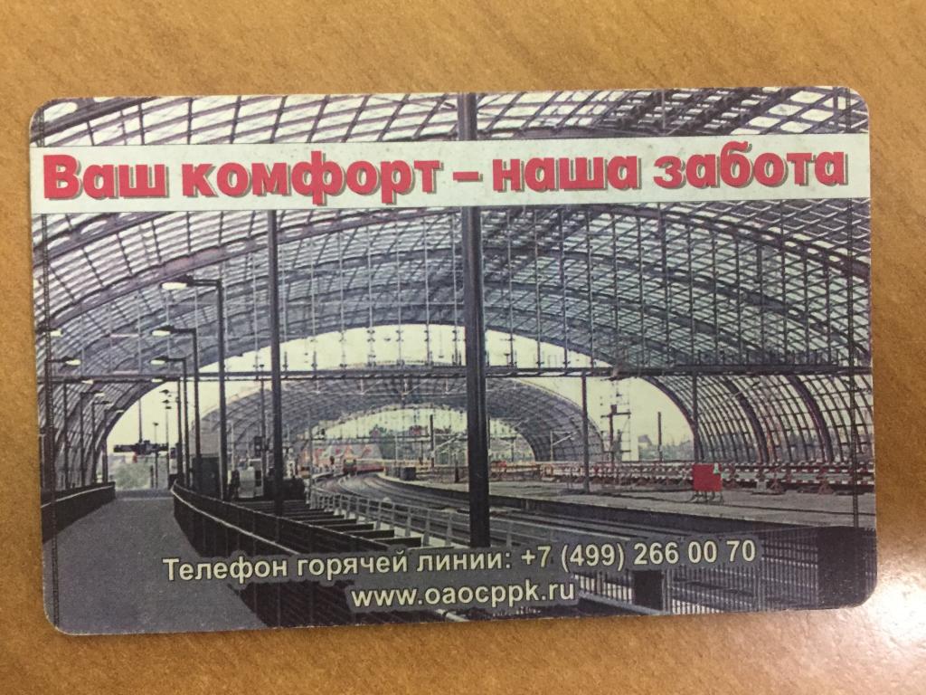 Транспортная карта ржд абонемент