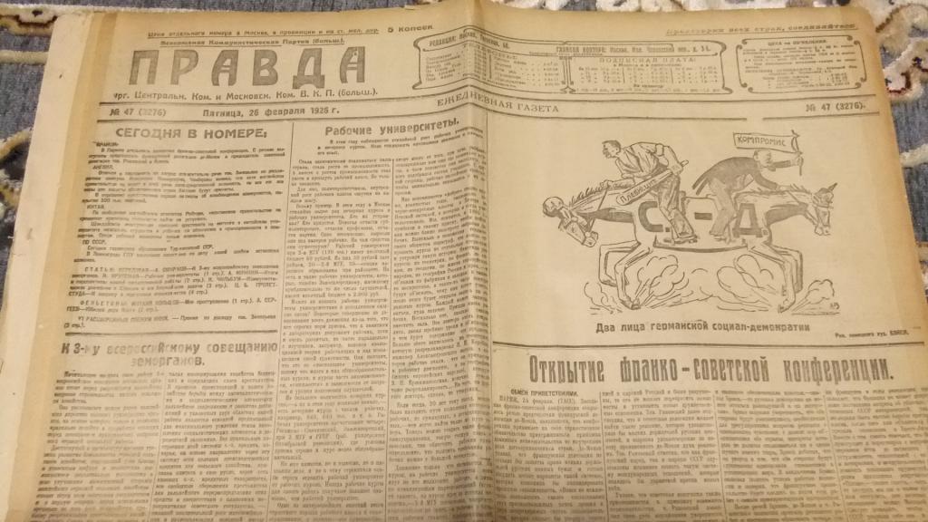 Газета Правда 26 февраля 1926 г. Франко-советская конференция