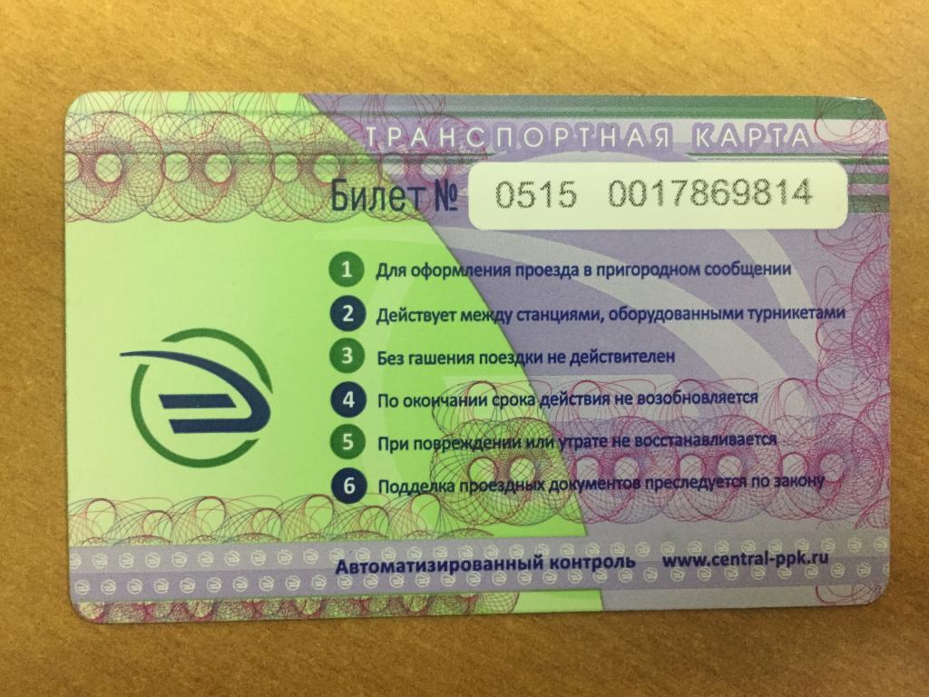 Транспортная карта ппк проверить баланс