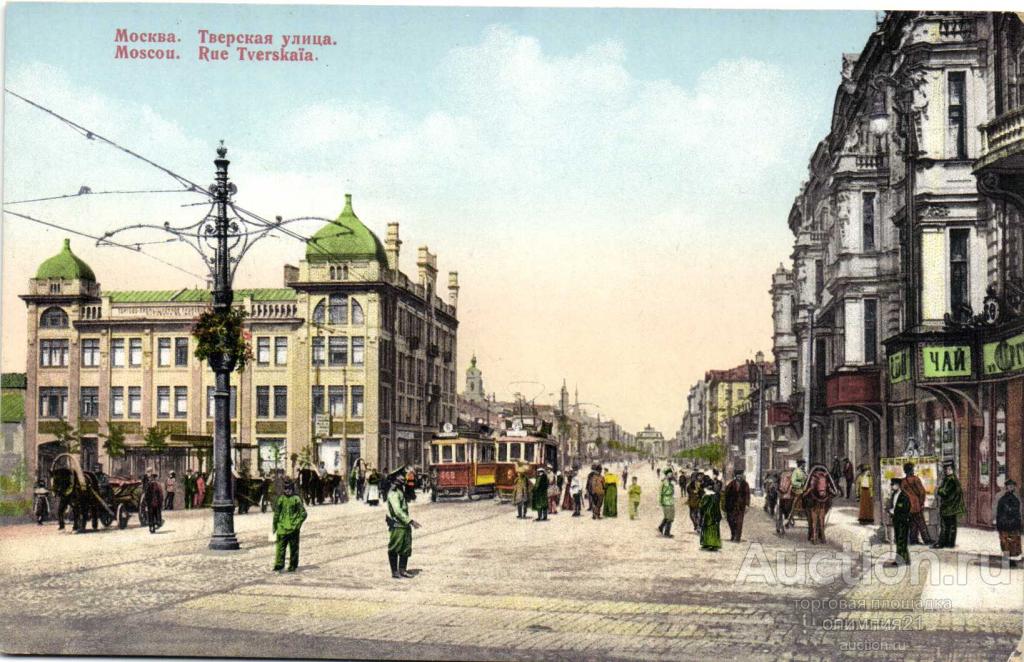 МОСКВА. ТВЕРСКАЯ УЛИЦА. (АРТ.1531)