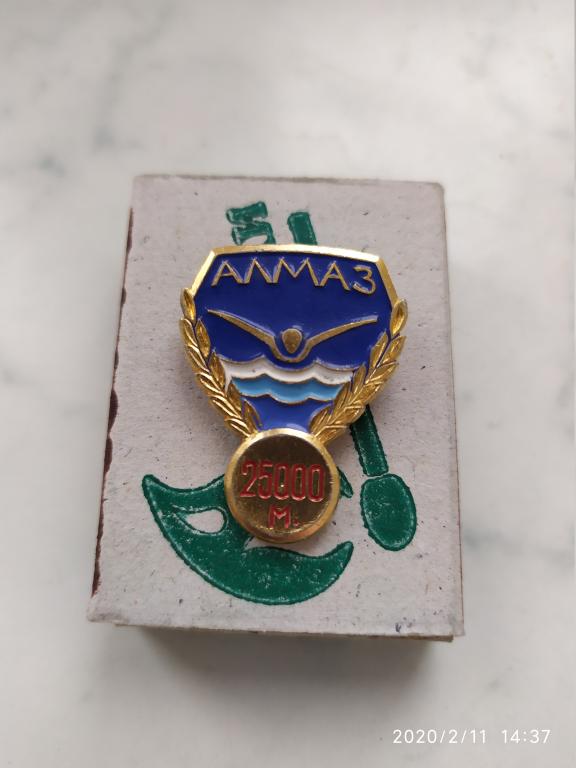 Значок АЛМАЗ ПЛАВАНИЕ 25000 МЕТРОВ ЗНАК ЗНАЧОК СССР