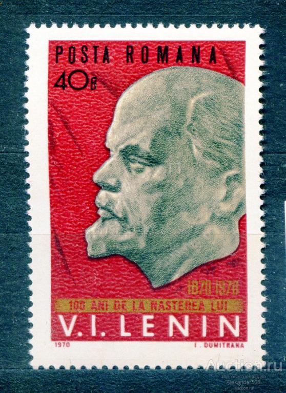 !!! РУМЫНИЯ 1970 2832 Ленин профиль **