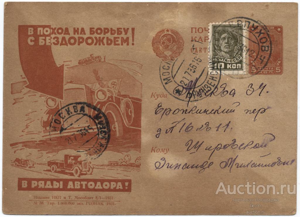 Агитационная. 1931 г. Автодор. В поход на борьбу с бездорожьем !