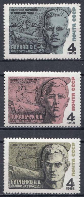 СССР, 1968, Герои войны, п/с