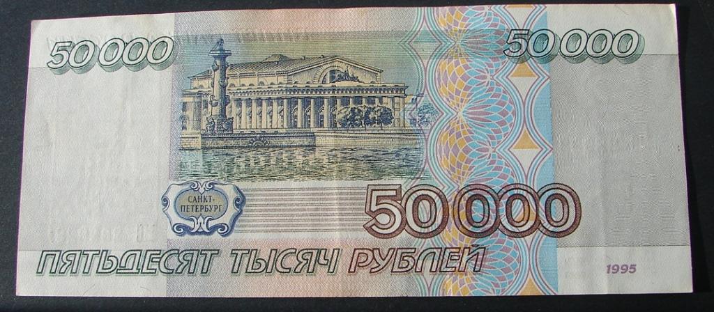 Картинка 50000 рублей
